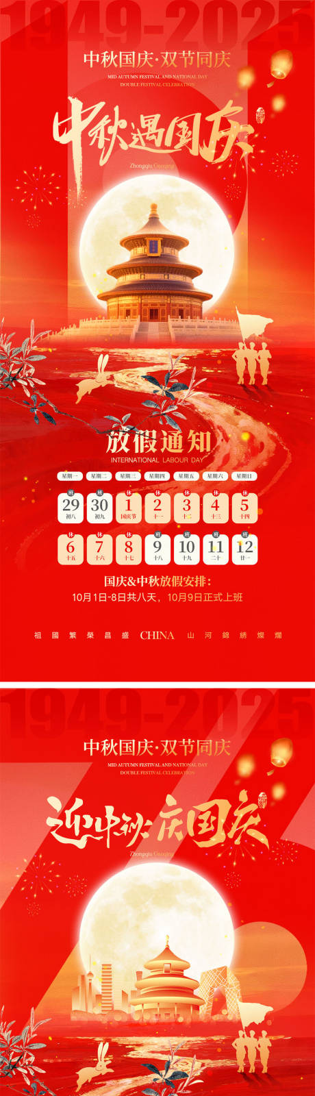 源文件下载【享设计】搜索编号：73860032449291413【中秋节国庆节海报】
