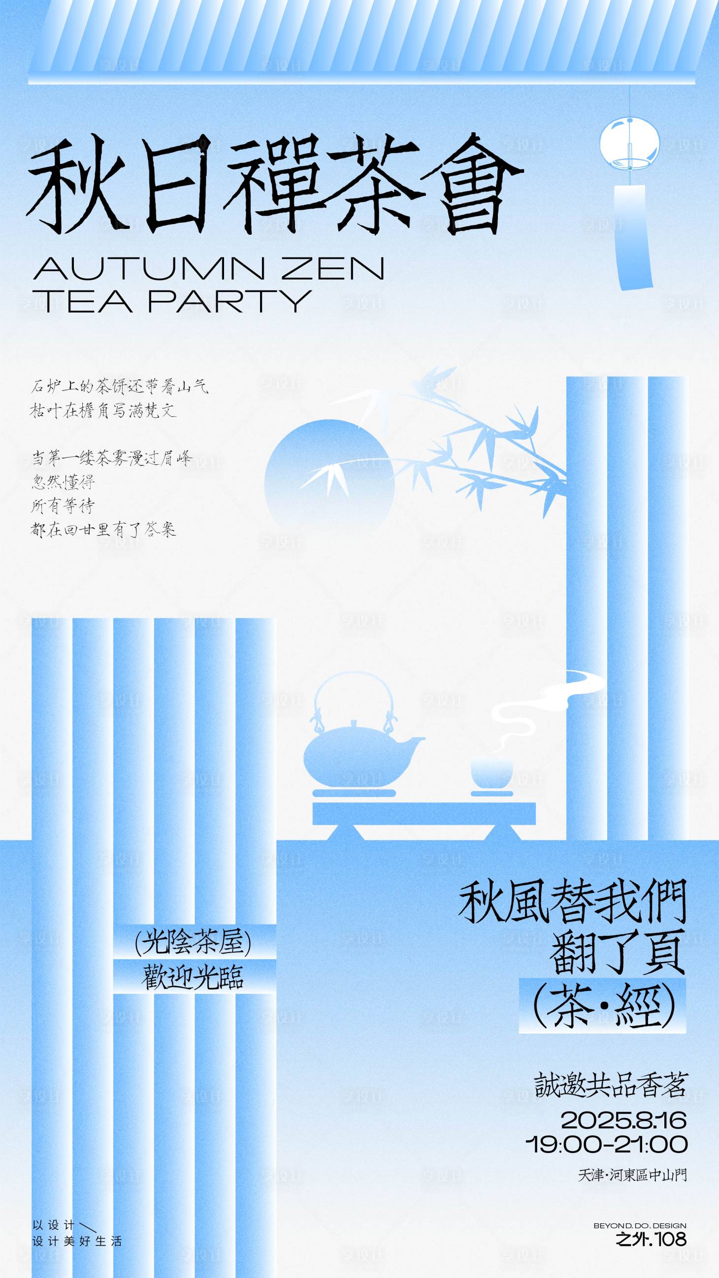 源文件下载【享设计】搜索编号：96480032462526493【茶室宣传活动海报】