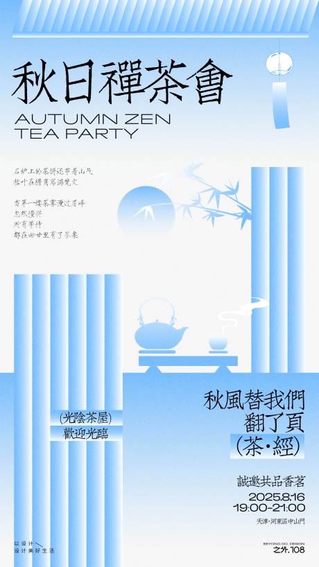 茶室宣传活动海报