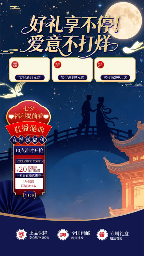 源文件下載【享設計】搜索編號：85950032636248046【七夕情人節貼片海報】