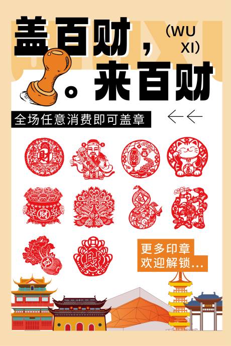 源文件下载【免费打卡盖章集印海报】编号：47660032275314041