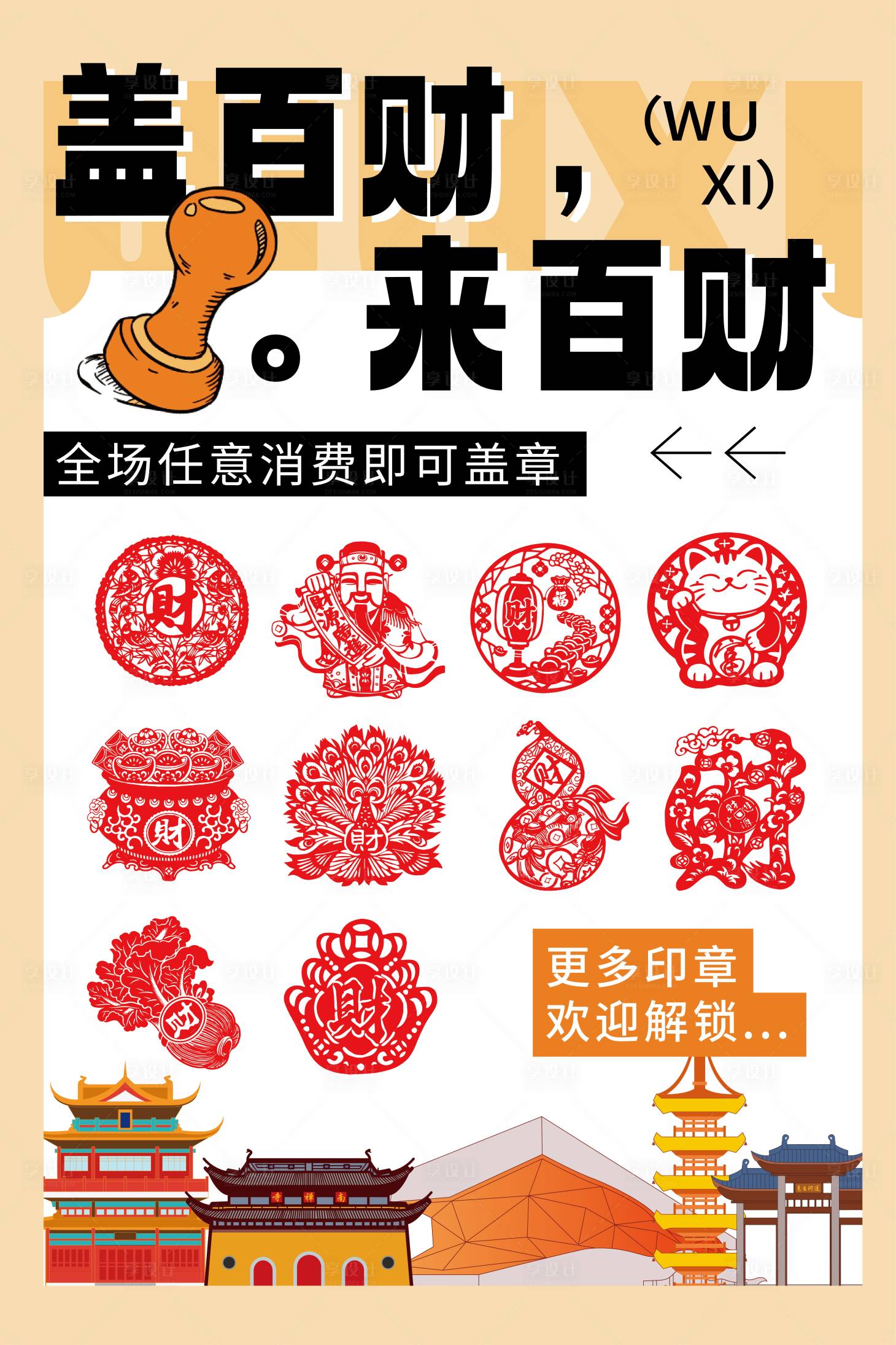 源文件下载【免费打卡盖章集印海报】编号：47660032275314041
