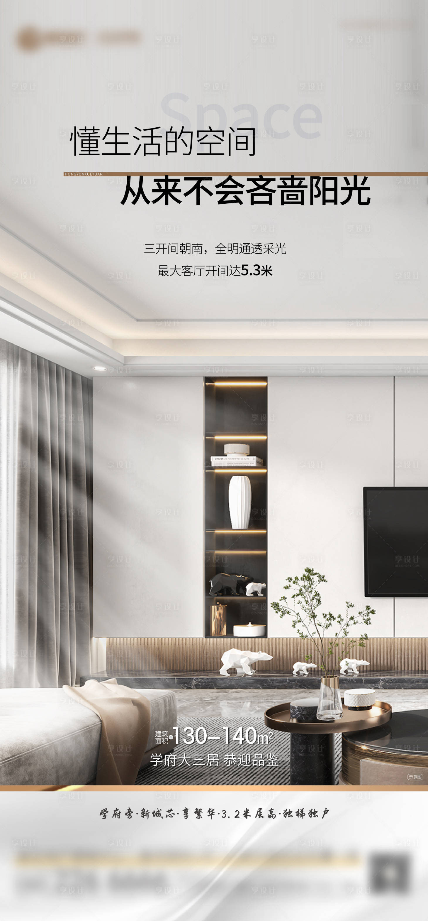 源文件下载【享设计】搜索编号：42190032468566106【地产价值点海报】