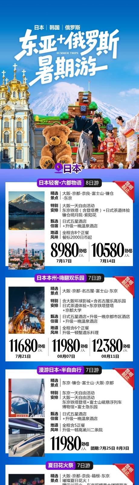 东亚旅游线路合集长图