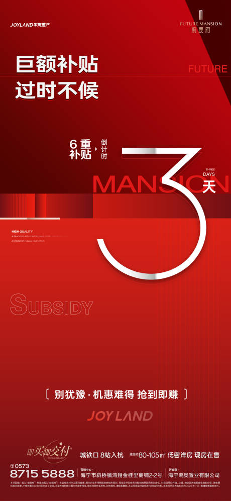 源文件下載【享設計】搜索編號：87120032483371146【前宸府地產倒計時】