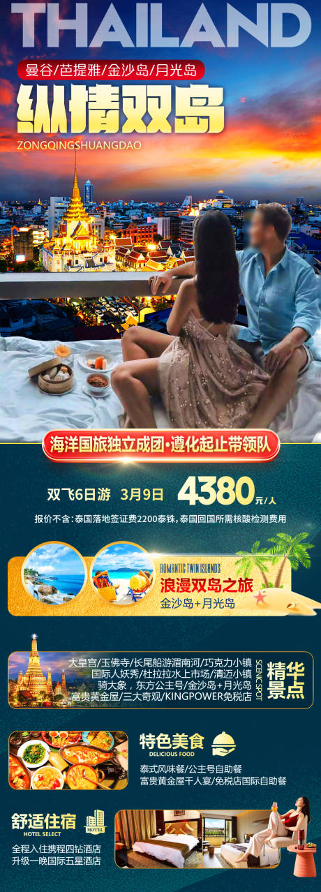 源文件下載【享設計】搜索編號：41950032724243376【縱情雙島】