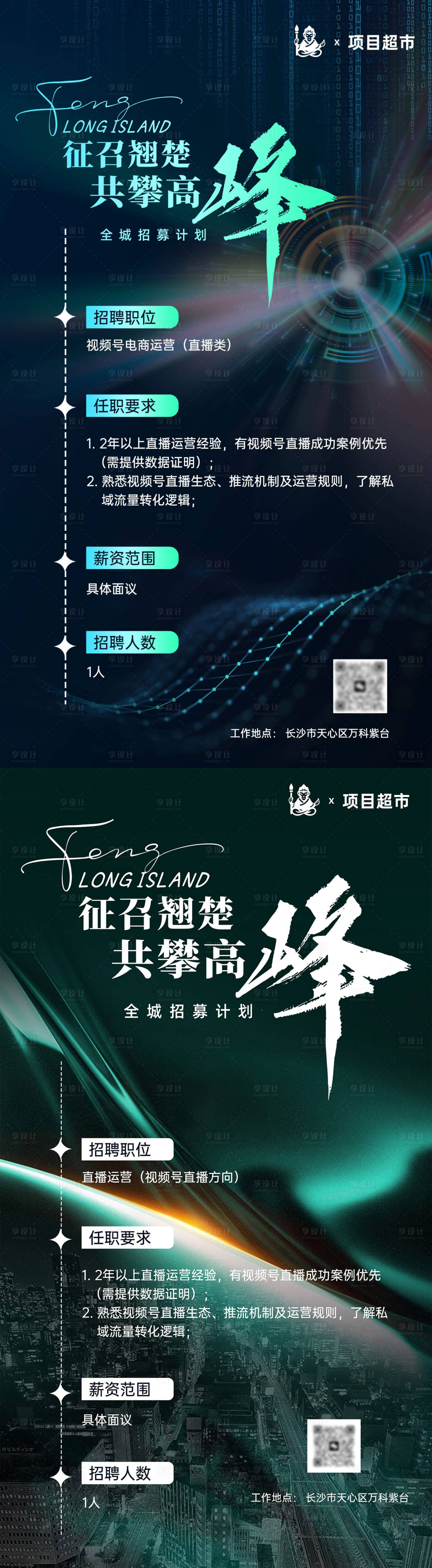 源文件下載【享設計】搜索編號：35880032509091866【互聯網招聘海報】
