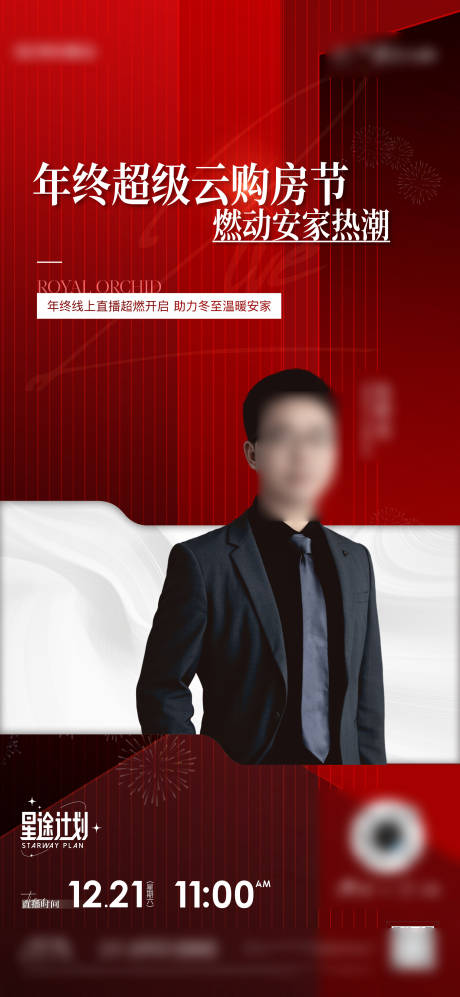 源文件下载【享设计】搜索编号：62760032666401031【地产海报】