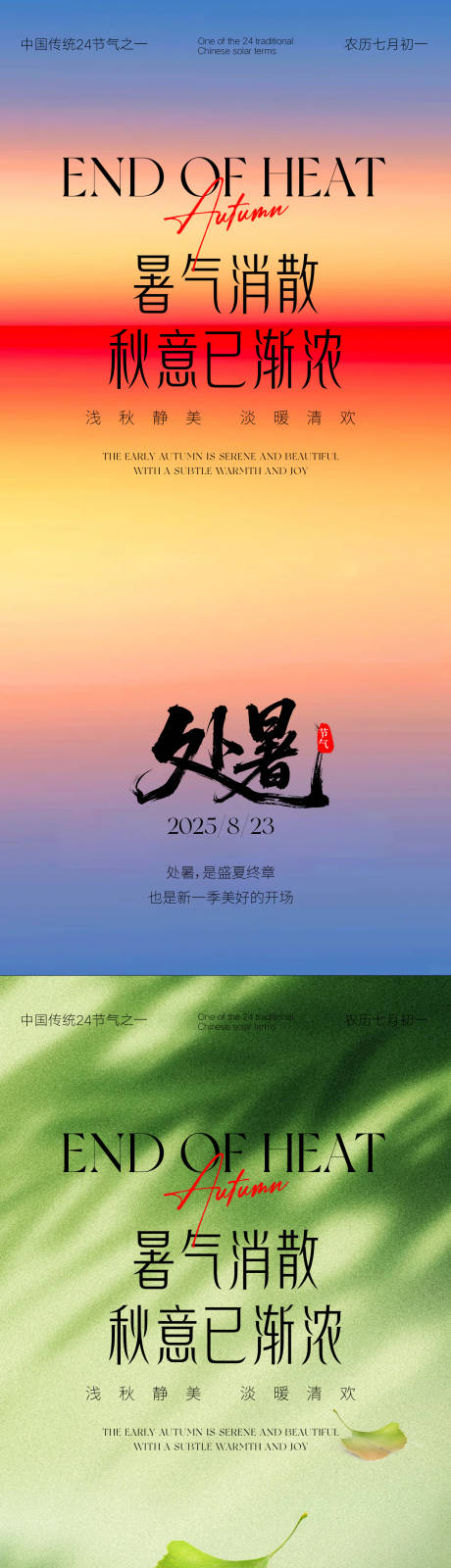 源文件下載【享設計】搜索編號：25880032581486308【處暑節氣意境海報】