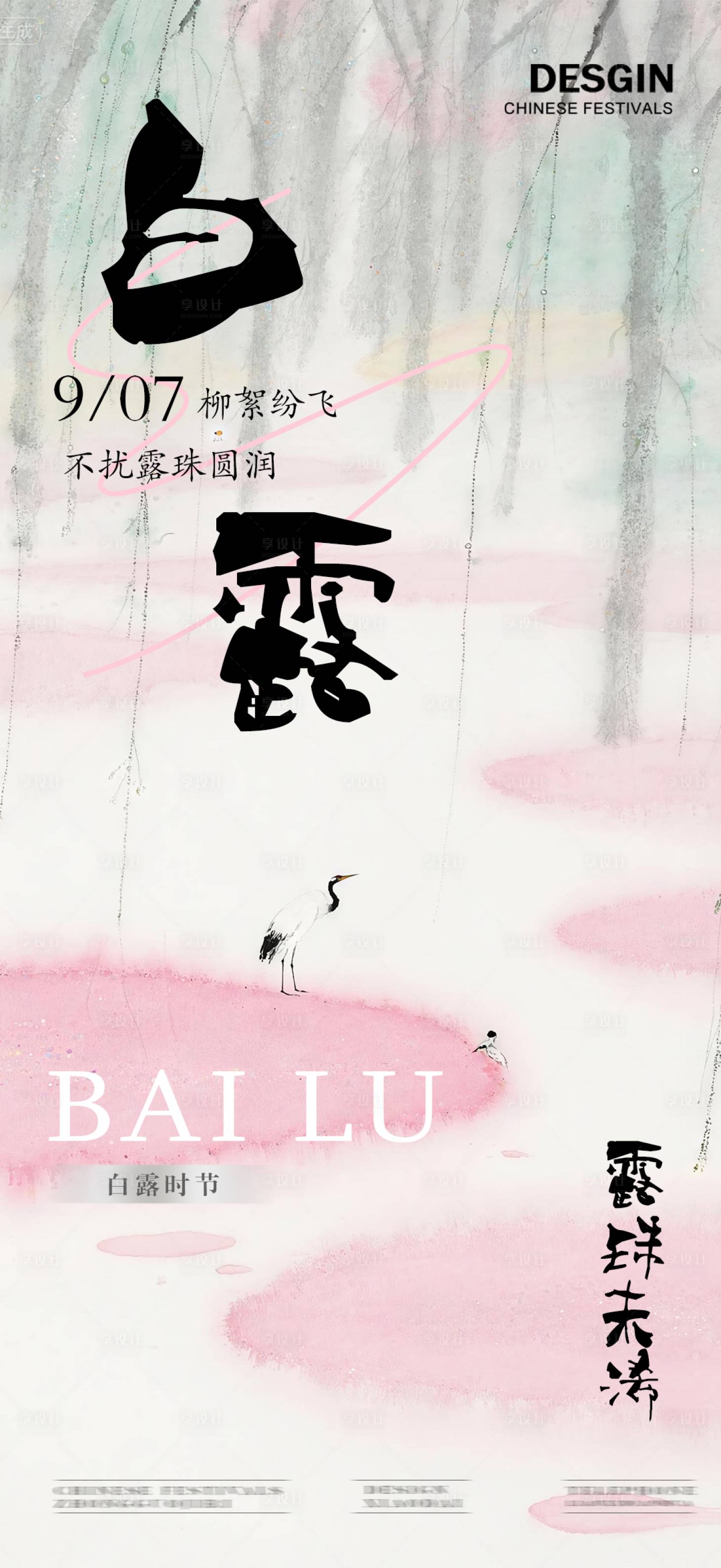 源文件下载【享设计】搜索编号：14780032293807971【林深白露】