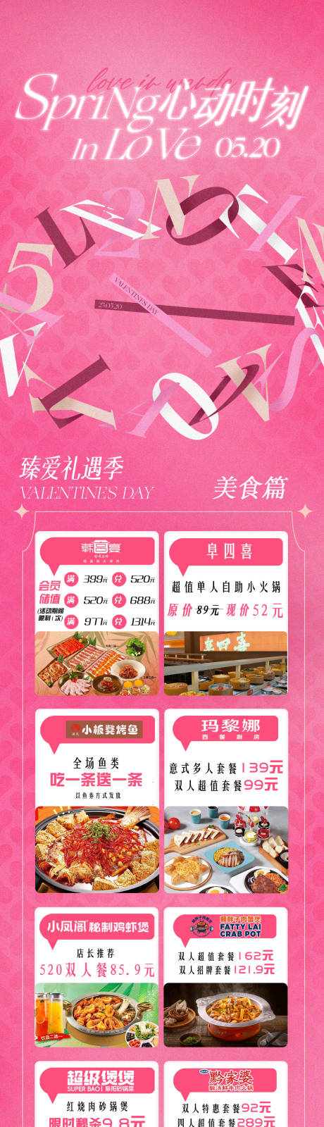 源文件下載【享設計】搜索編號：60780032641432375【情人節活動長圖】