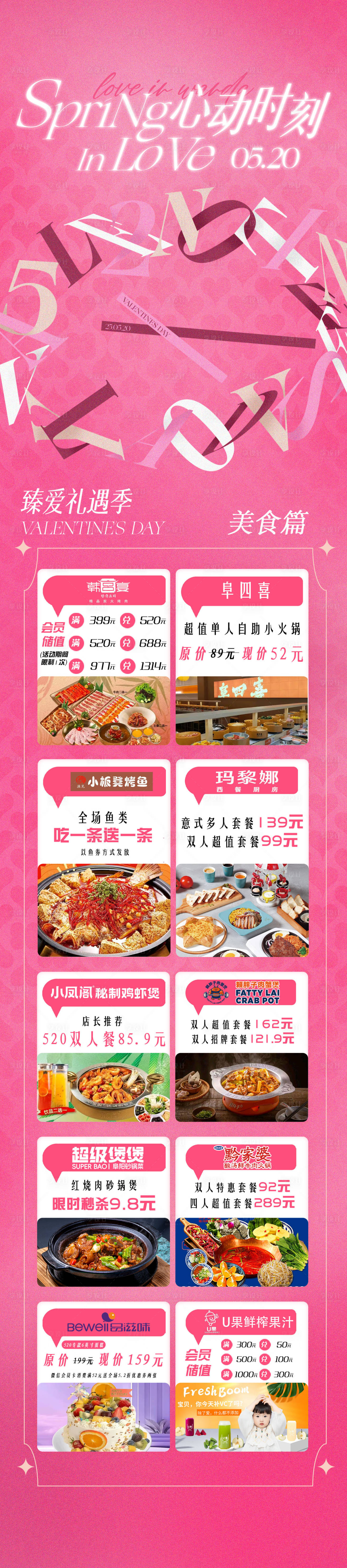 源文件下载【享设计】搜索编号：60780032641432375【情人节活动长图】