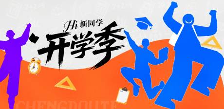 源文件下載【享設(shè)計(jì)】搜索編號(hào)：79790032575403220【開學(xué)季新學(xué)期背景板】