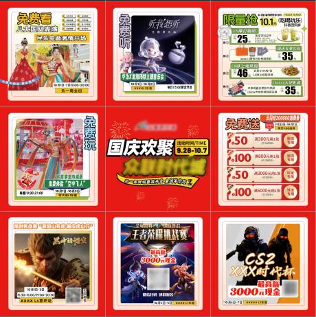 源文件下載【享設計】搜索編號：10970032669733090【國慶活動九宮格海報】