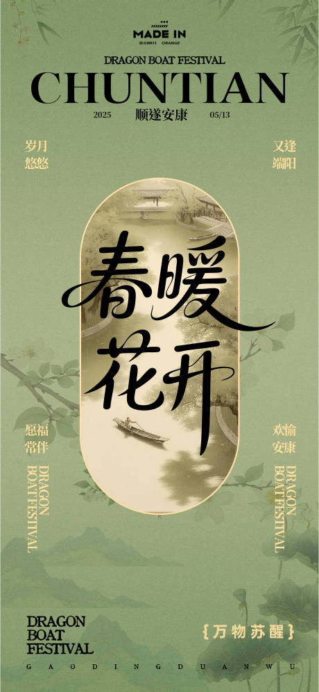 源文件下载【享设计】搜索编号：32440032780626223【春天海报系列】