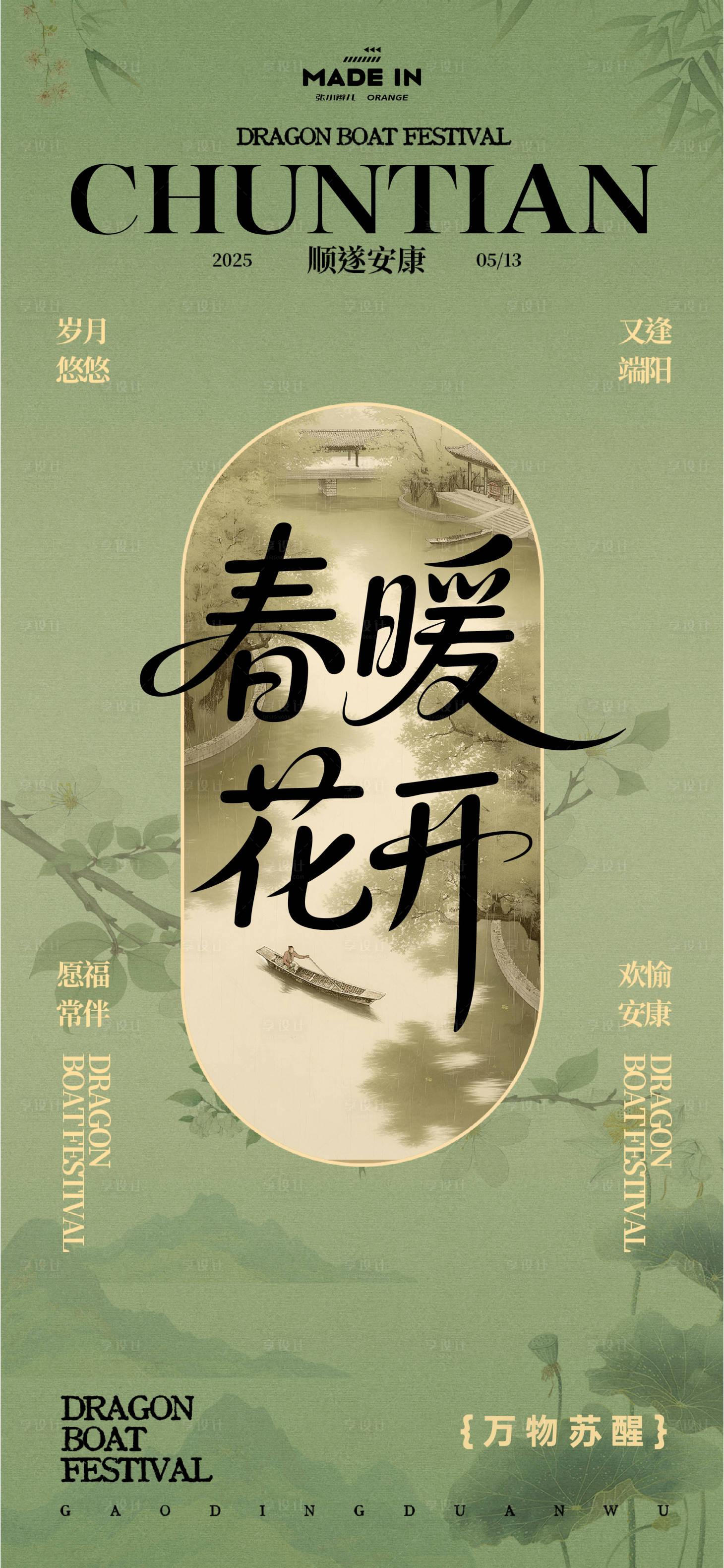 源文件下载【享设计】搜索编号：32440032780626223【春天海报系列】