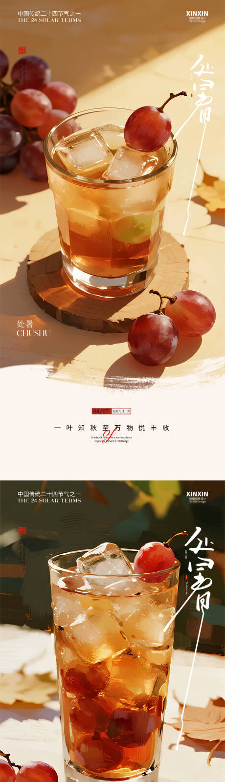 源文件下載【享設計】搜索編號：53690032383288002【處暑節氣系列海報】