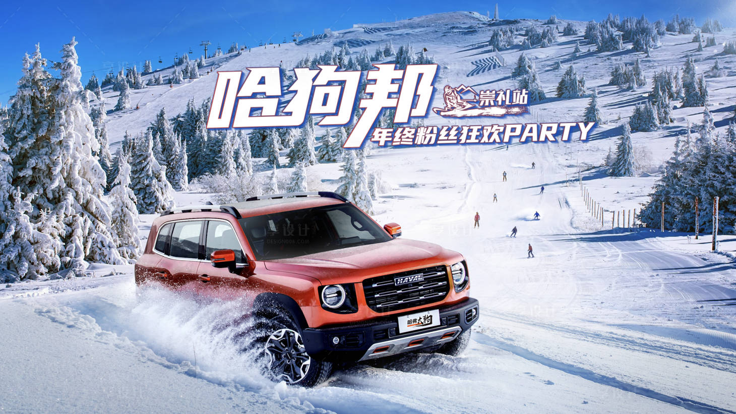 源文件下載【享設計】搜索編號：33590032610081874【汽車越野冰雪試駕發布會活動背景板】