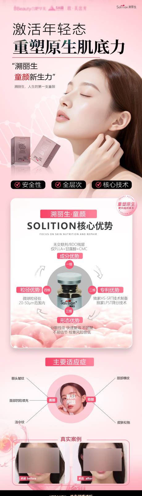 源文件下載【享設(shè)計】搜索編號：95230032368385390【醫(yī)美產(chǎn)品介紹圖】
