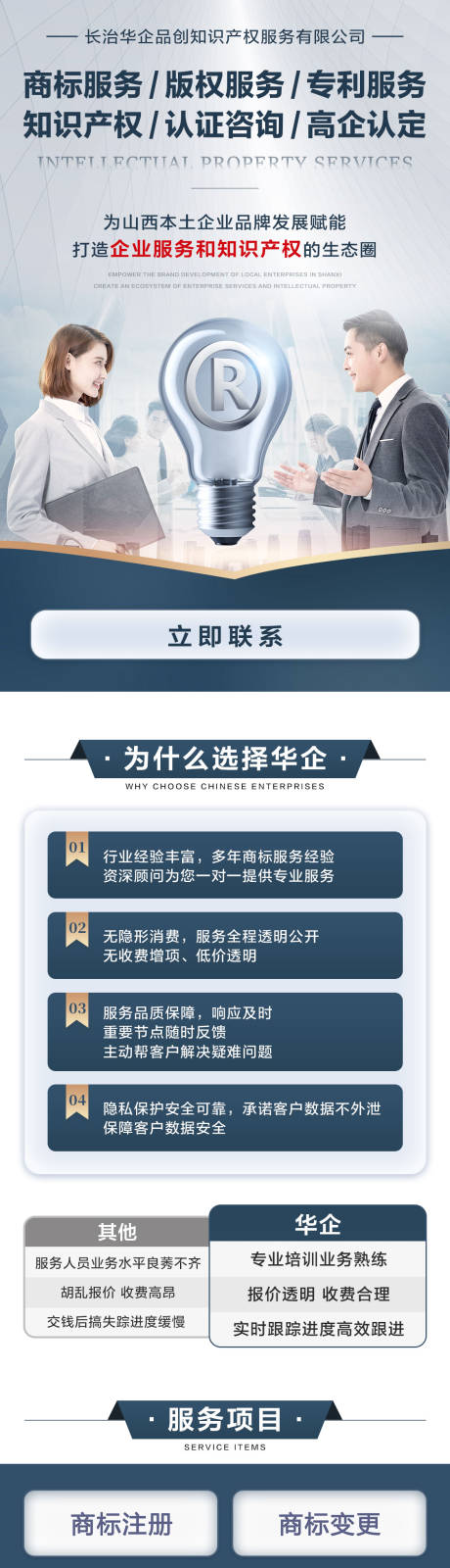 源文件下载【享设计】搜索编号：16180032506984425【企业服务落地页】