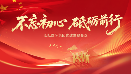 源文件下載【享設計】搜索編號：89030032671242112【黨建活動背景板】