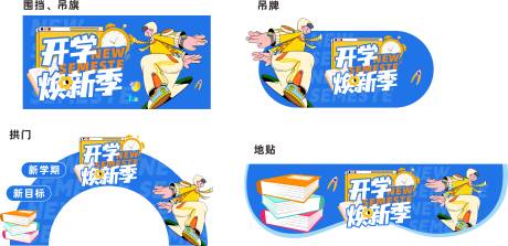 源文件下载【享设计】搜索编号：77740032450071760【开学季布置】