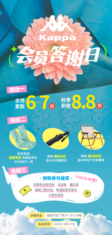 源文件下載【享設計】搜索編號：86550032659009410【會員日活動宣傳海報】