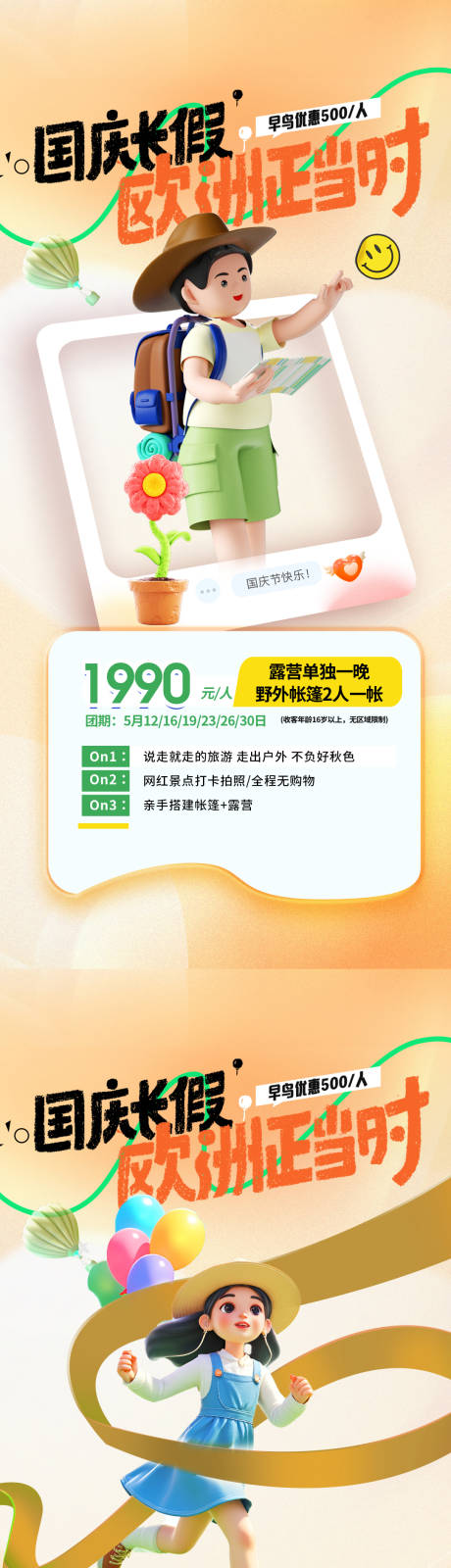 源文件下载【享设计】搜索编号：77240032812398377【国庆欧洲旅游海报】