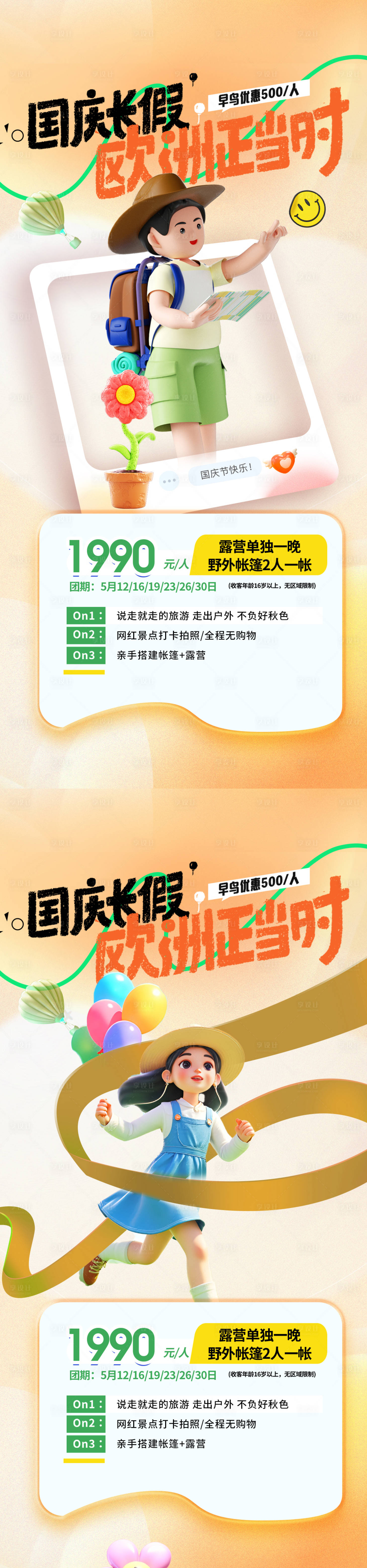 源文件下载【享设计】搜索编号：77240032812398377【国庆欧洲旅游海报】