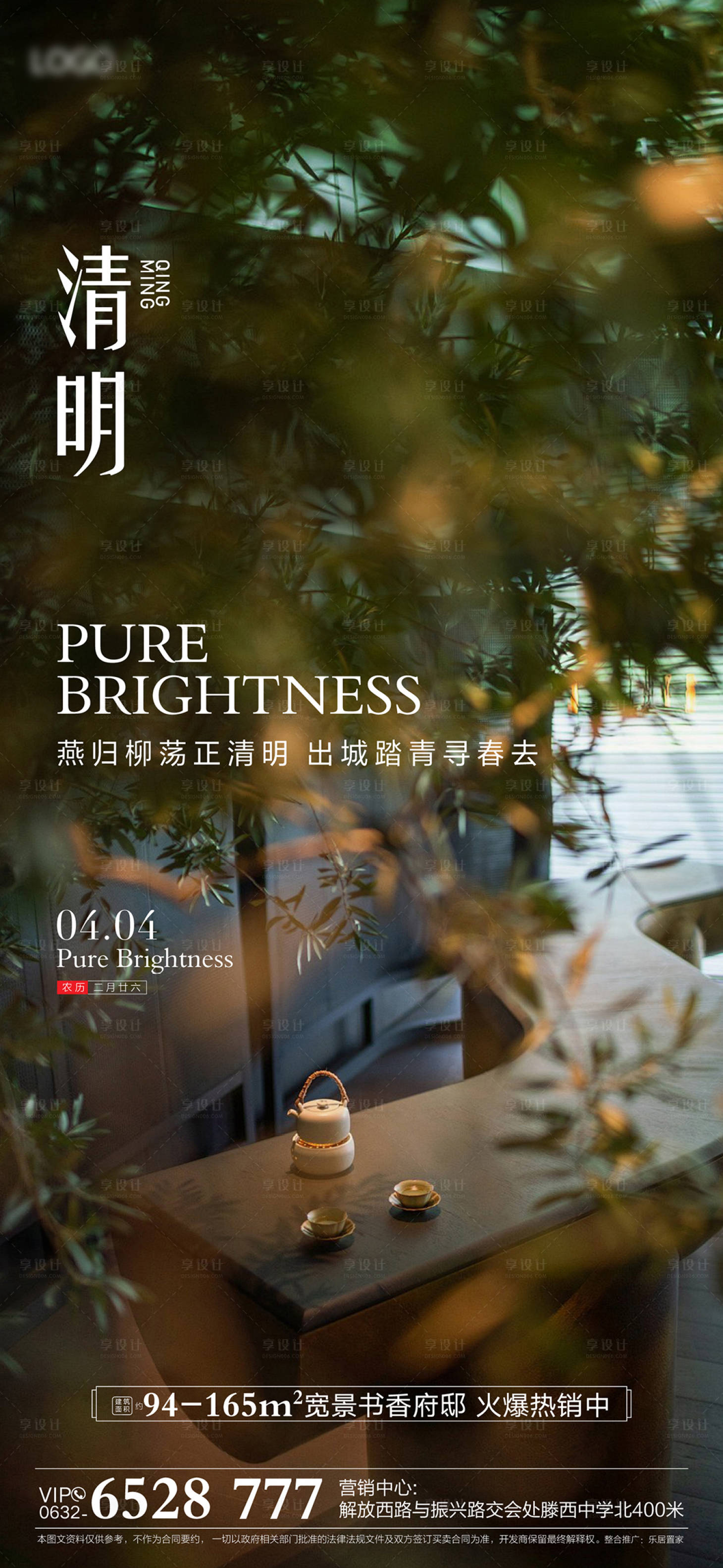 源文件下载【享设计】搜索编号：32390032557881229【清明】