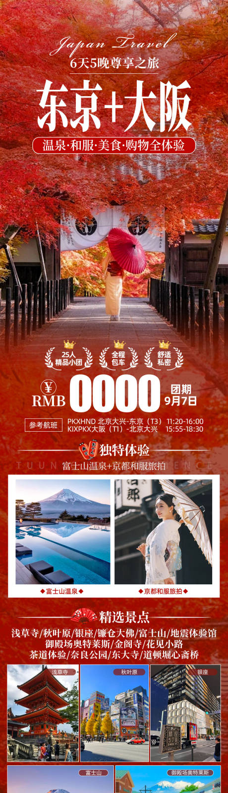 源文件下载【享设计】搜索编号：72950032727336008【日本东京】