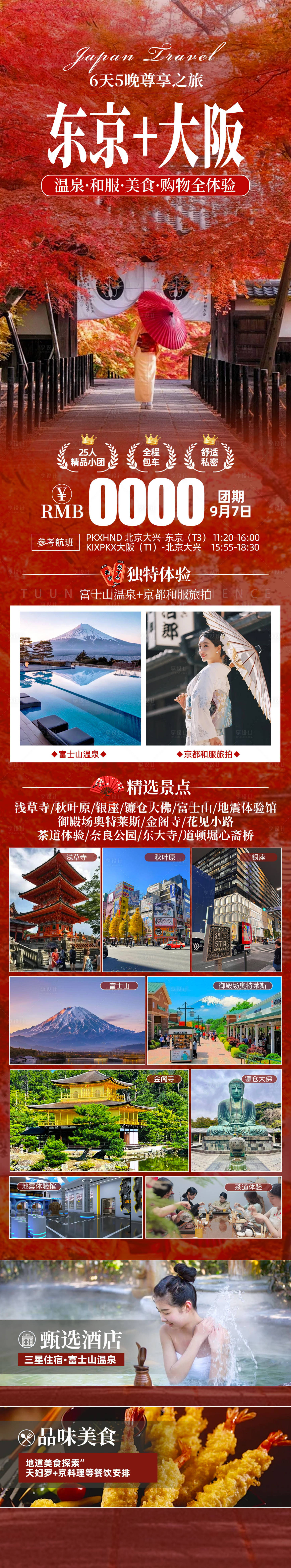 源文件下載【享設(shè)計】搜索編號：72950032727336008【日本東京】