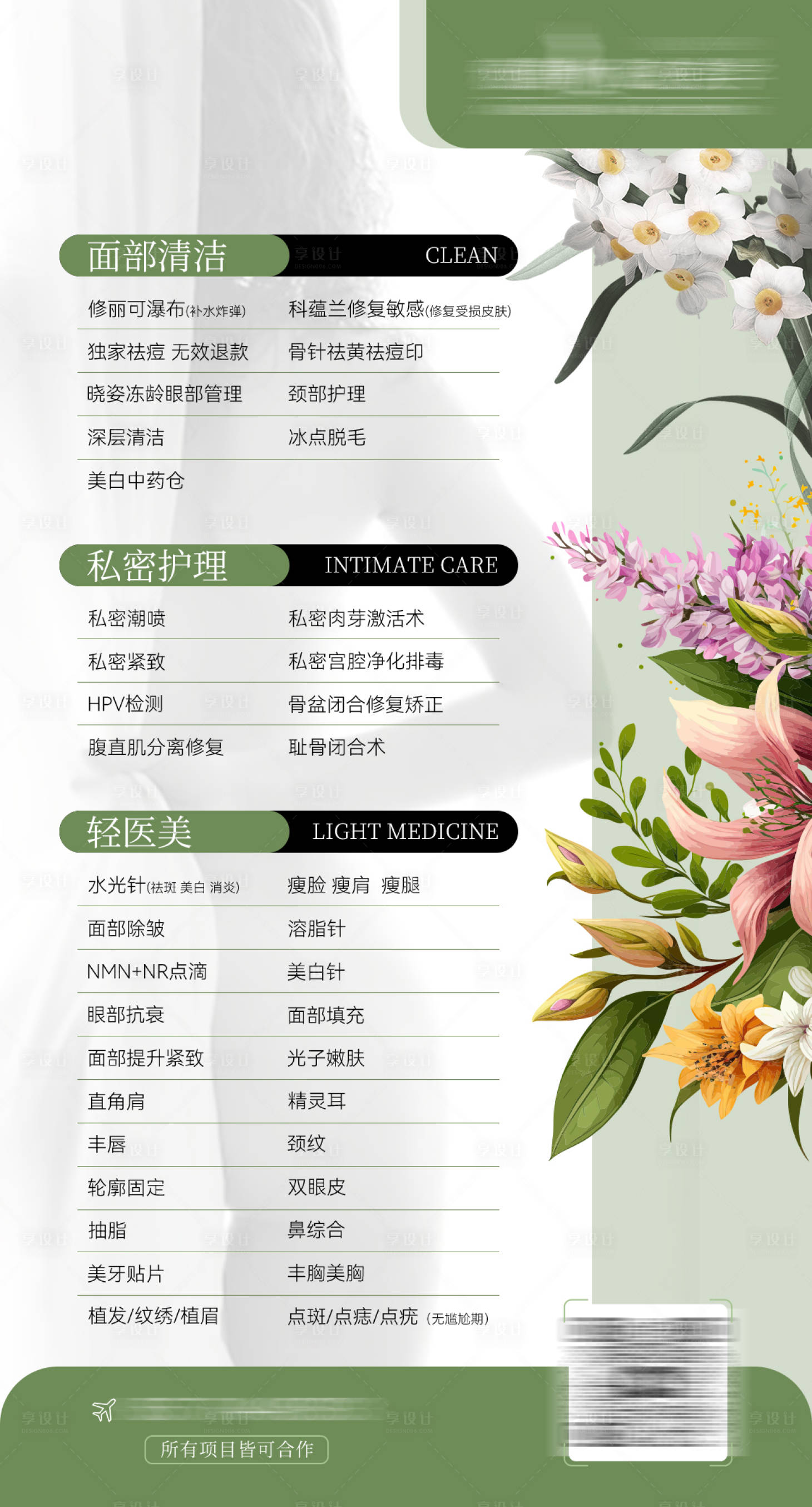 源文件下载【享设计】搜索编号：24460032728954972【清新高级感项目价格】