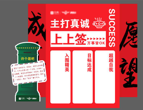源文件下載【享設計】搜索編號：55450032477765483【許愿互動活動物料】