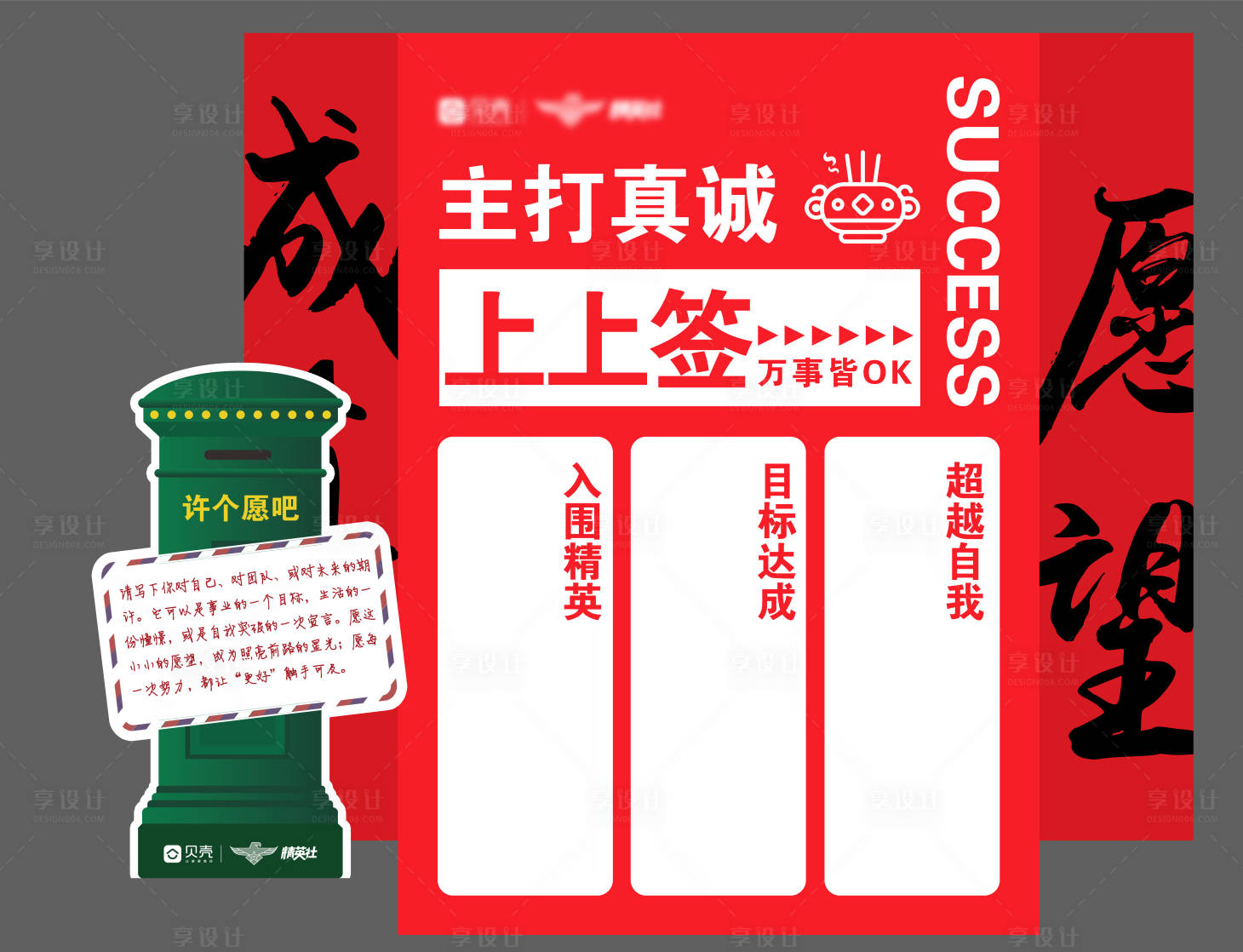 源文件下載【享設(shè)計(jì)】搜索編號(hào)：55450032477765483【許愿互動(dòng)活動(dòng)物料】