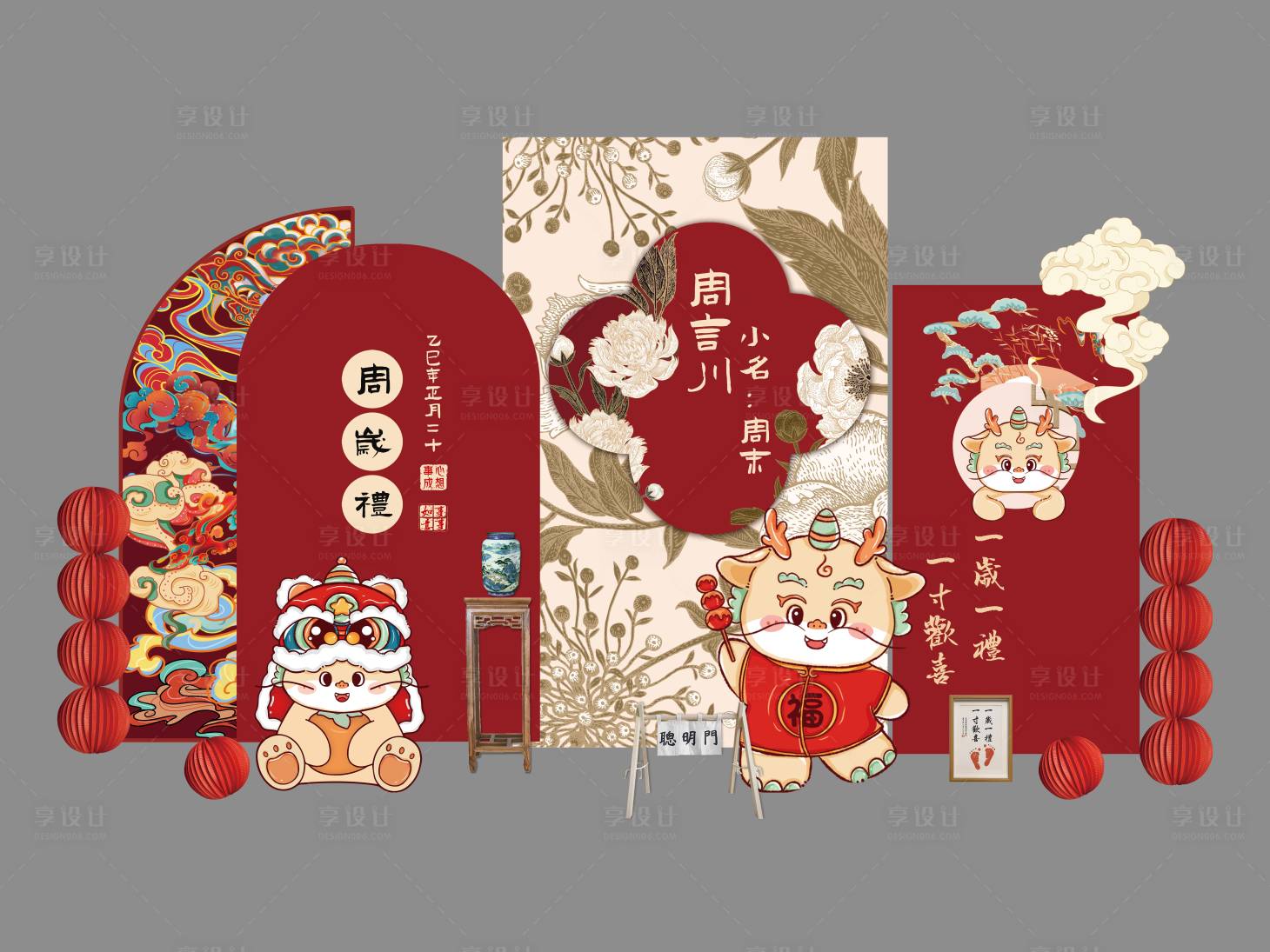 源文件下载【享设计】搜索编号：87730032463843723【宝宝中式插画生日宴布置】