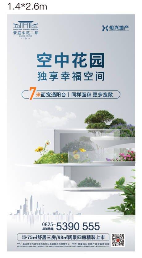 源文件下载【享设计】搜索编号：84060032778248997【地产阳台价值海报】