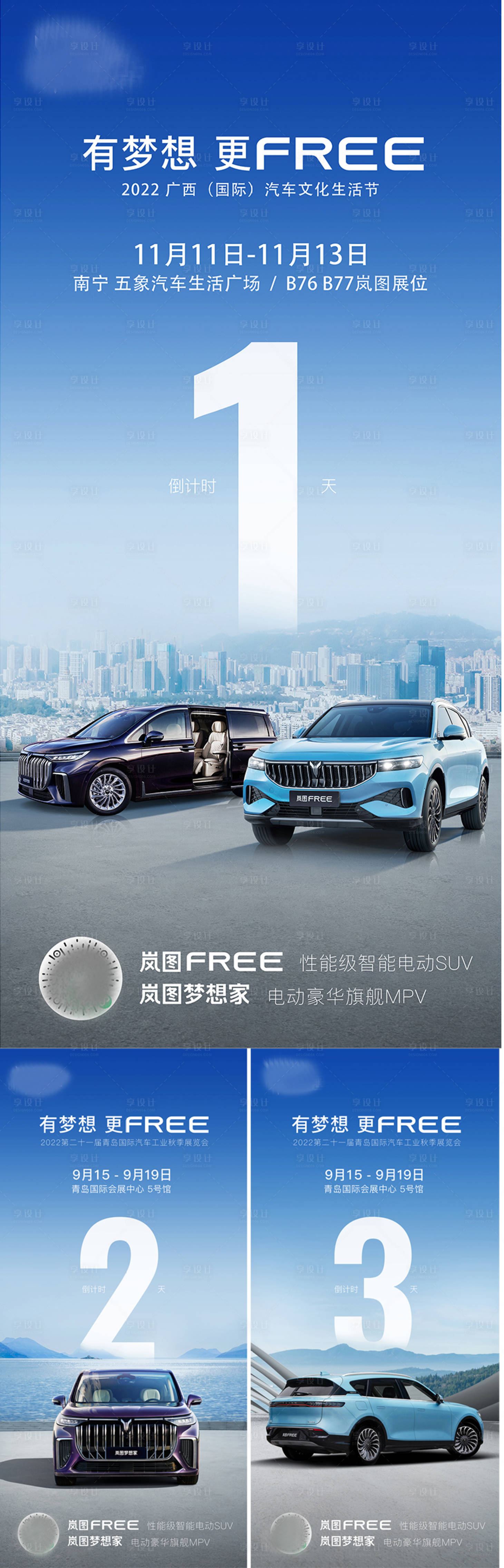 源文件下载【享设计】搜索编号：51690032335294697【汽车活动倒计时海报】