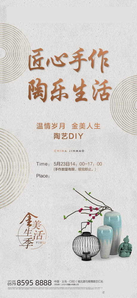 源文件下载【享设计】搜索编号：57130032755455395【房地产DIY陶艺活动海报】