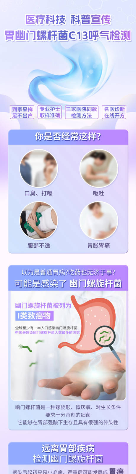 源文件下載【享設(shè)計(jì)】搜索編號(hào)：48740032436844285【醫(yī)療胃幽門螺桿菌宣傳長(zhǎng)圖】