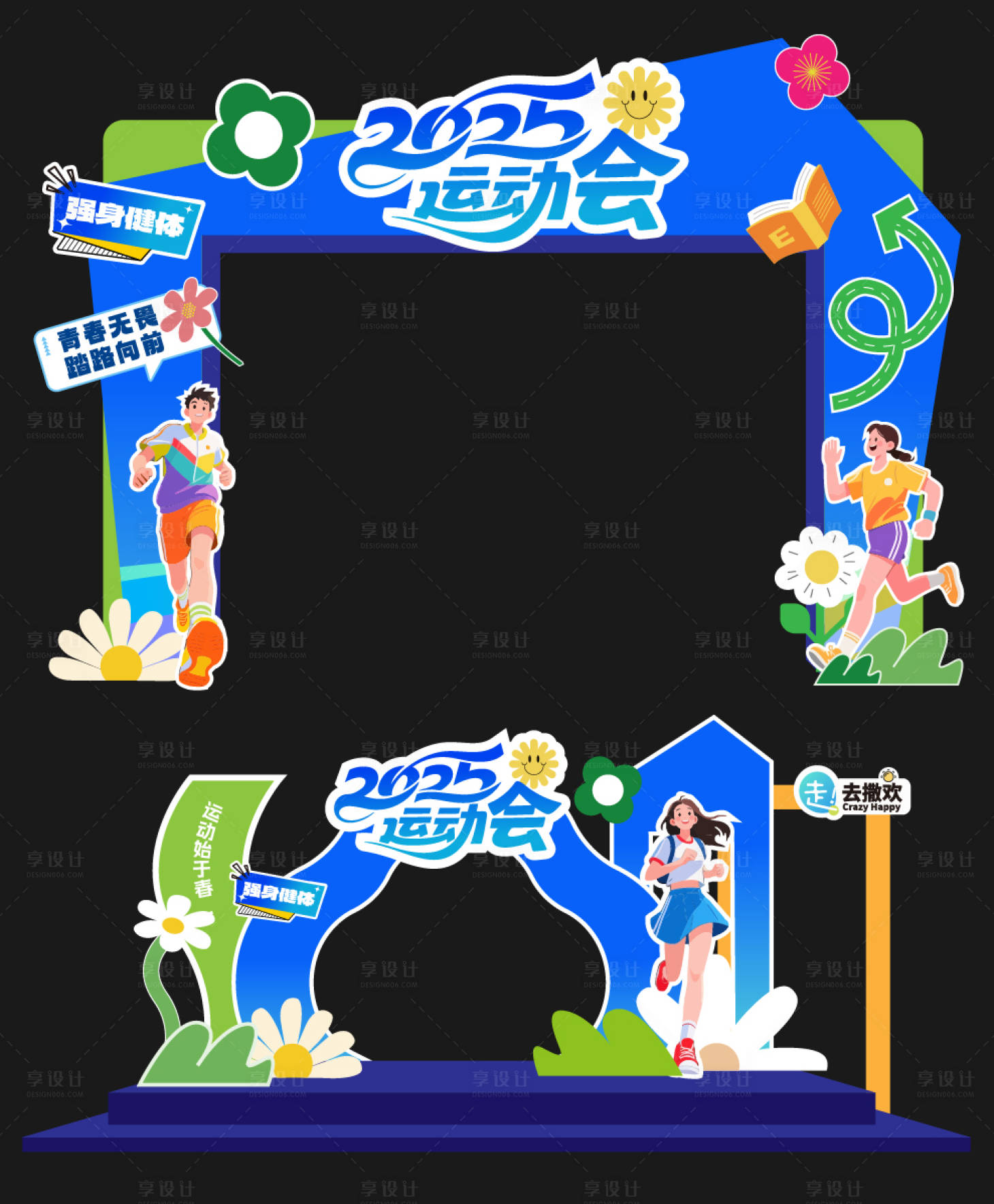 源文件下载【享设计】搜索编号：66580032546512864【运动会马拉松美陈】