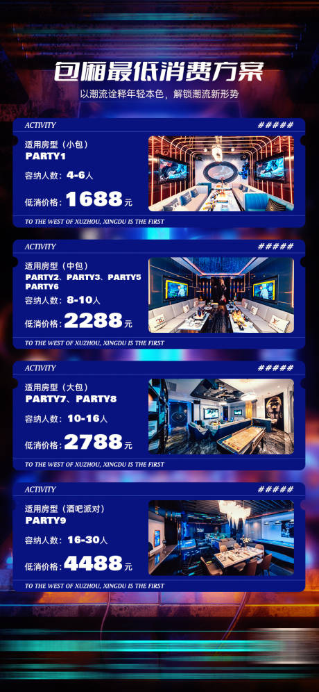 源文件下载【享设计】搜索编号：24910032448262645【酒吧包厢价格活动】