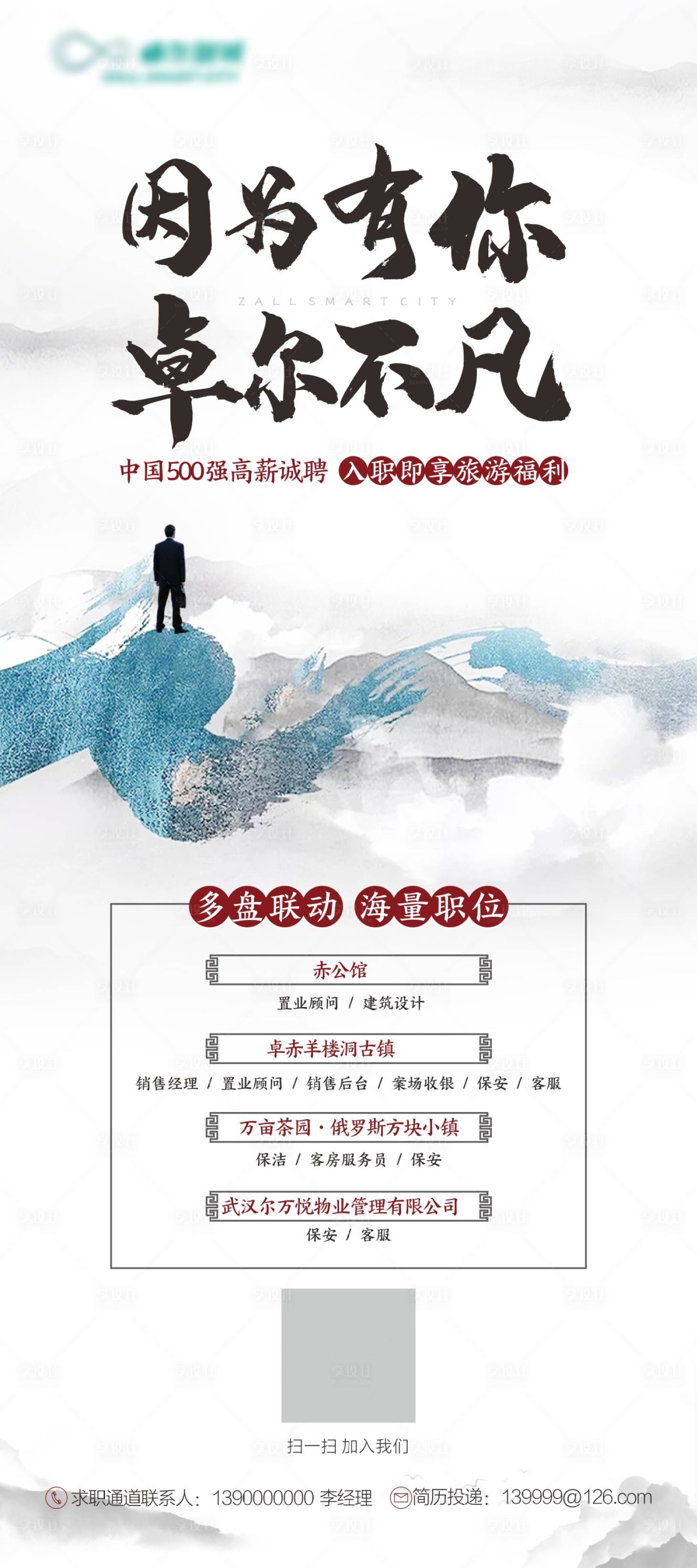 源文件下載【享設計】搜索編號：98460032616656481【招聘展架】
