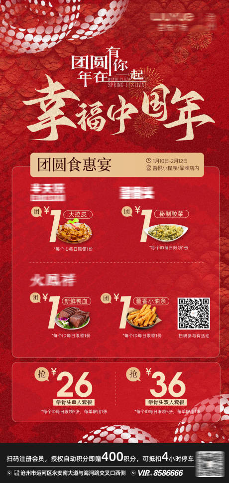 源文件下载【享设计】搜索编号：44820032328369649【地产商场幸福年海报】