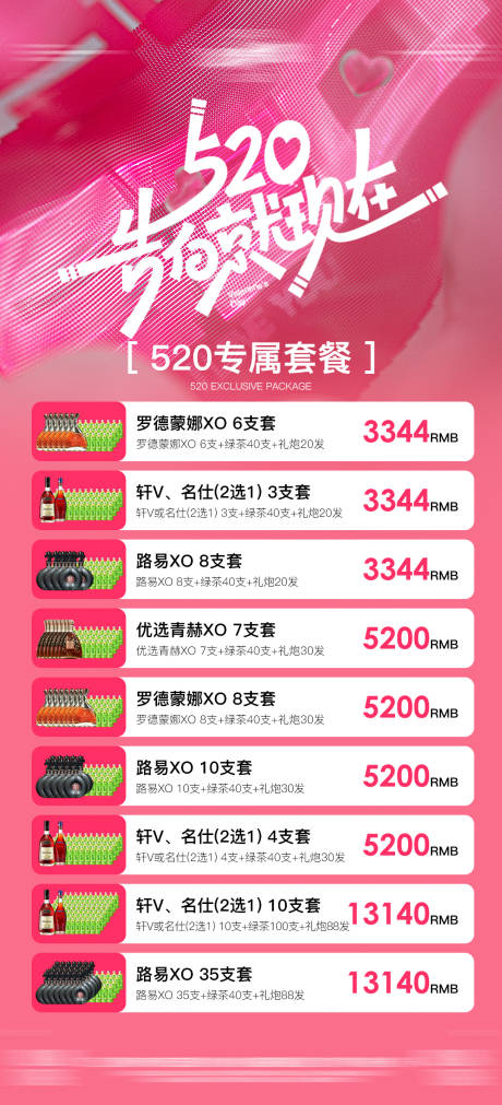 源文件下載【享設(shè)計(jì)】搜索編號(hào)：13640032520316842【酒吧情人節(jié)酒水套餐海報(bào)】
