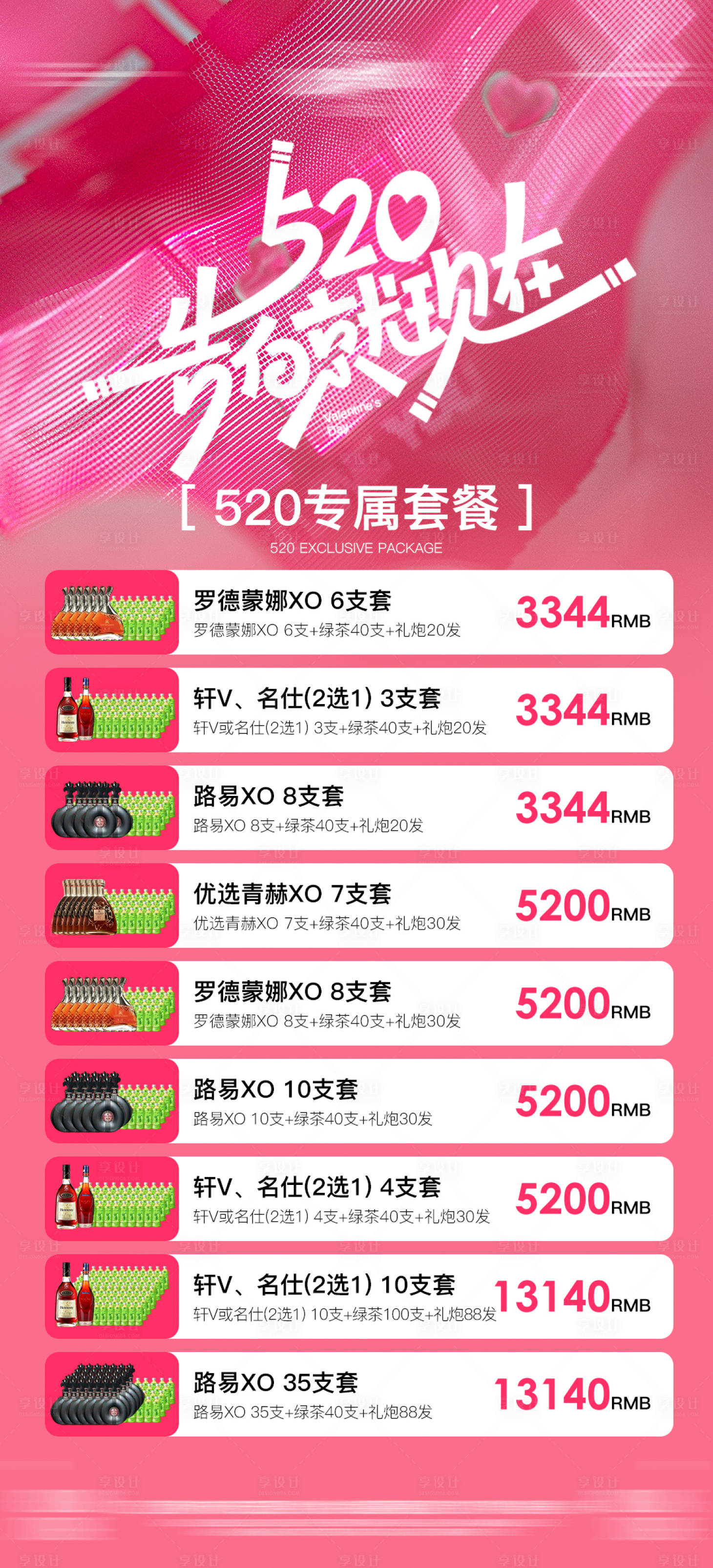 源文件下載【享設計】搜索編號：13640032520316842【酒吧情人節酒水套餐海報】