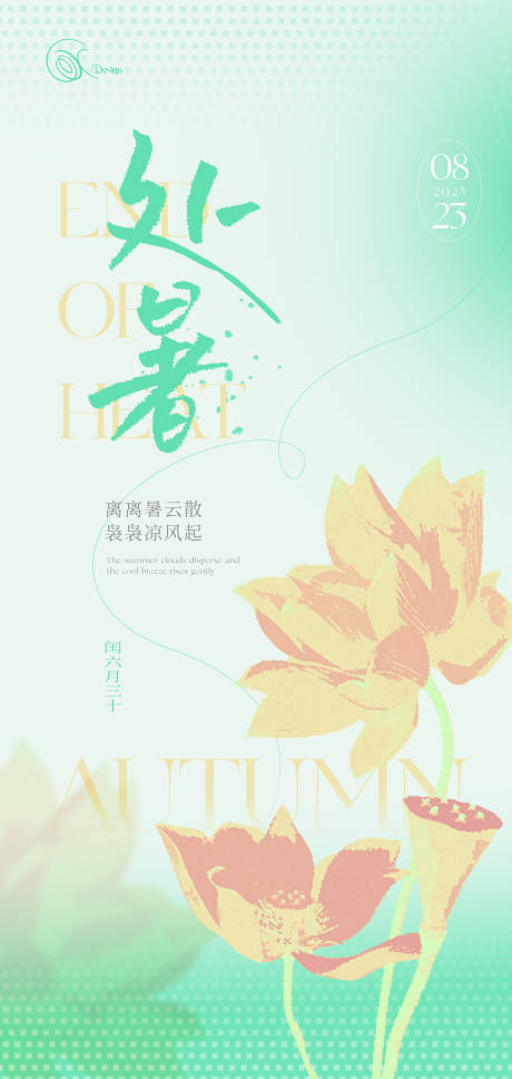 源文件下載【享設計】搜索編號：68040032679512647【處暑節氣海報】