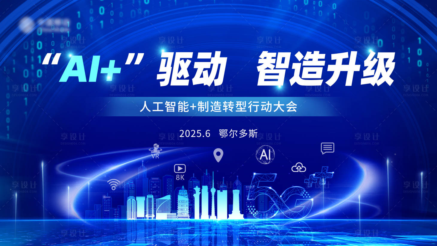 源文件下载【享设计】搜索编号：48590032319532020【人工智能科技会议主背景】