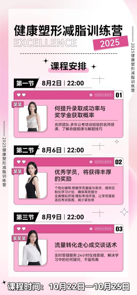 源文件下载【享设计】搜索编号：14590032806986920【课程安排总课程表讲师直播介绍海报】
