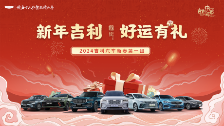 源文件下载【享设计】搜索编号：74880032738989164【新年汽车主视觉背景】